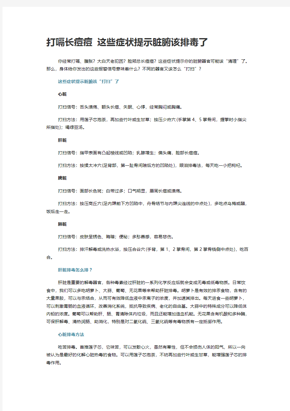 打嗝长痘痘 这些症状提示脏腑该排毒了