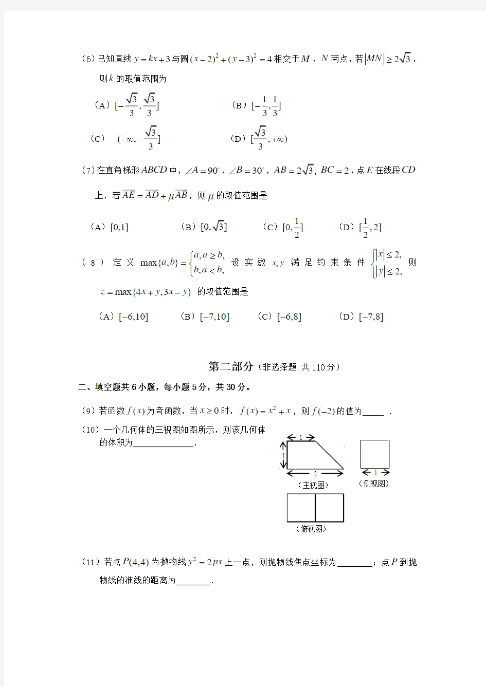 北京市东城区2014届高三上学期期末统一检测数学理试题