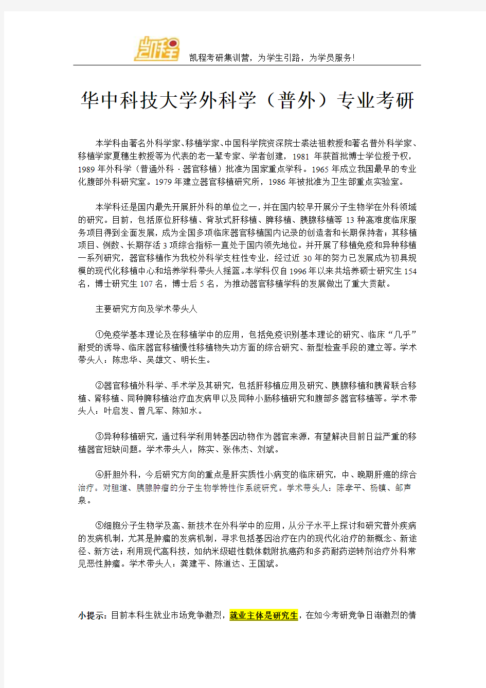 华中科技大学外科学(普外)专业考研