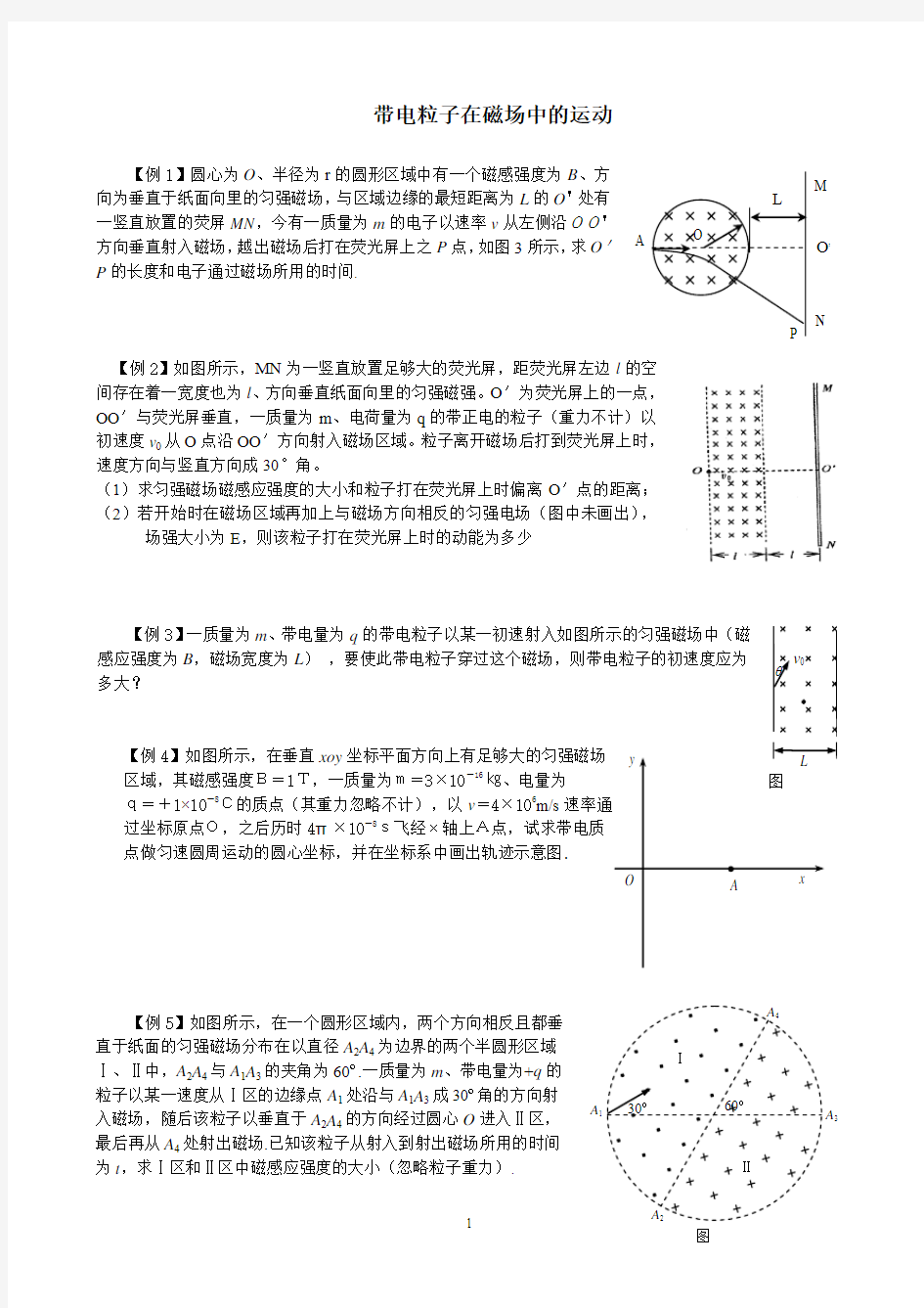 带电粒子在匀强磁场中的运动(含答案)