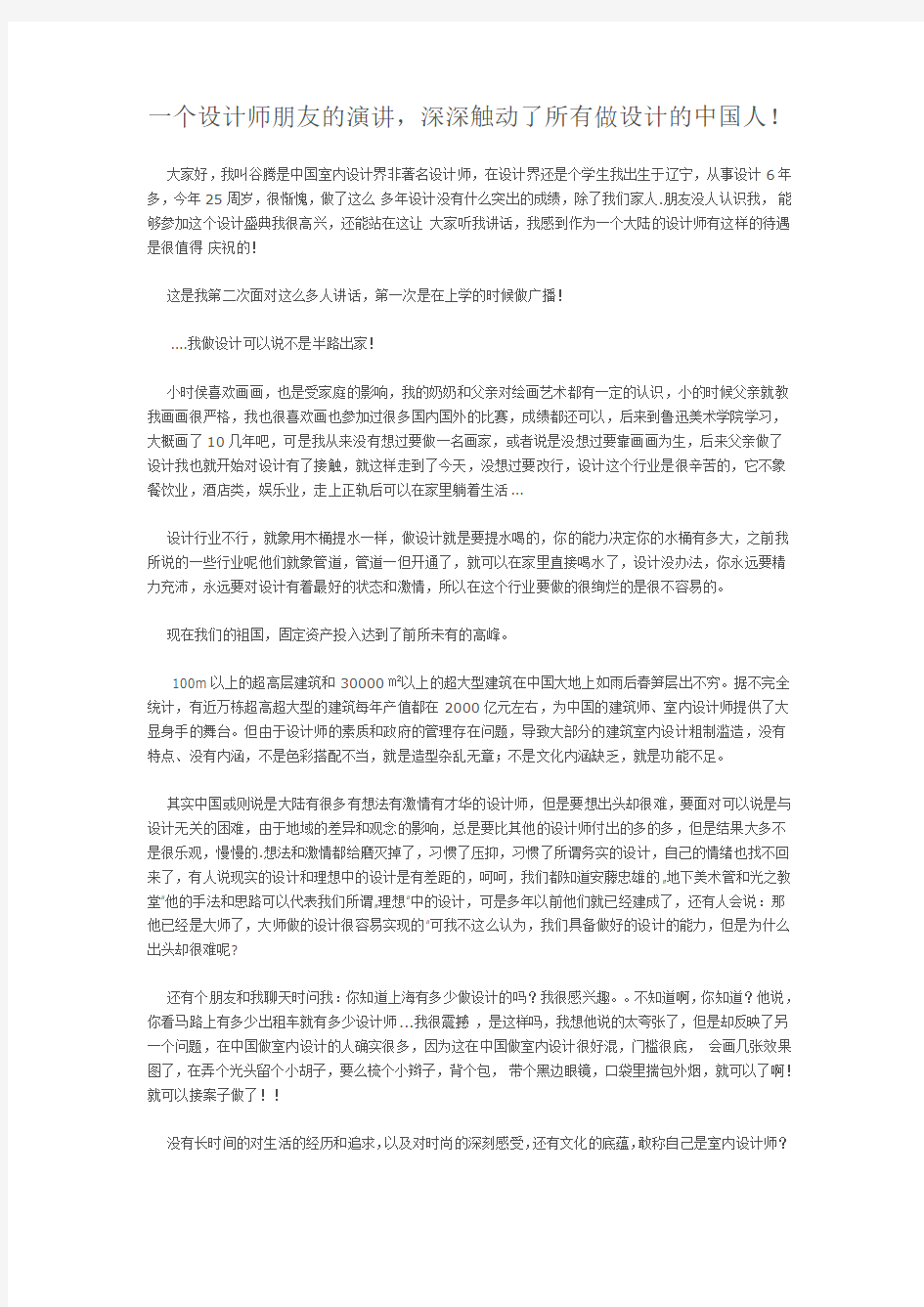 一个设计师朋友的演讲,深深触动了所有做设计的中国人!