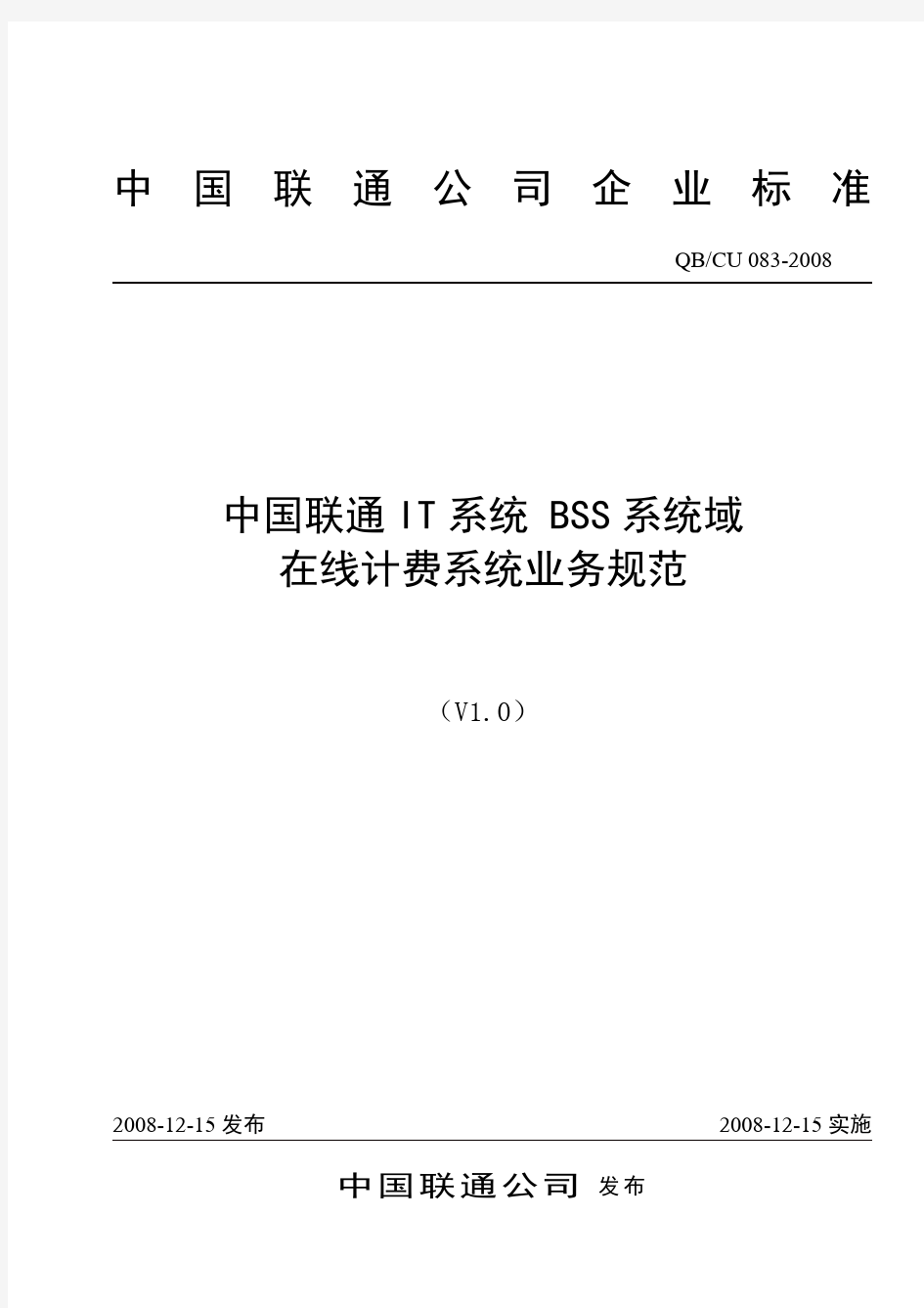 中国联通BSS系统计费业务规范
