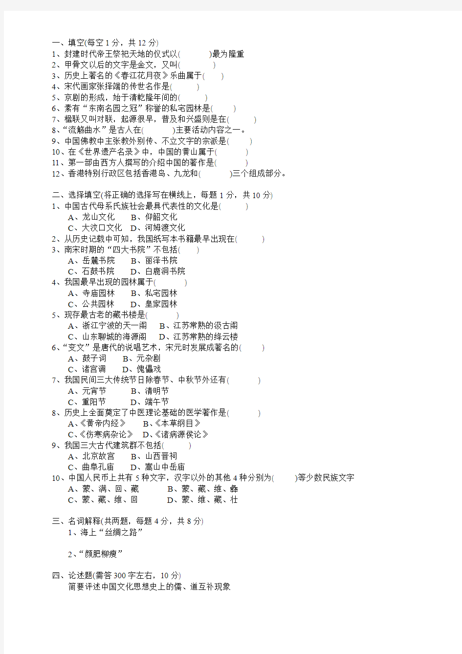 2002年中国文学和中国文化知识试卷