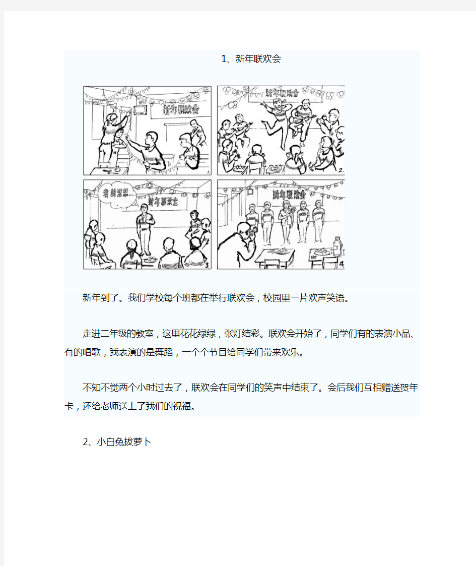 小学生优秀看图作文10篇