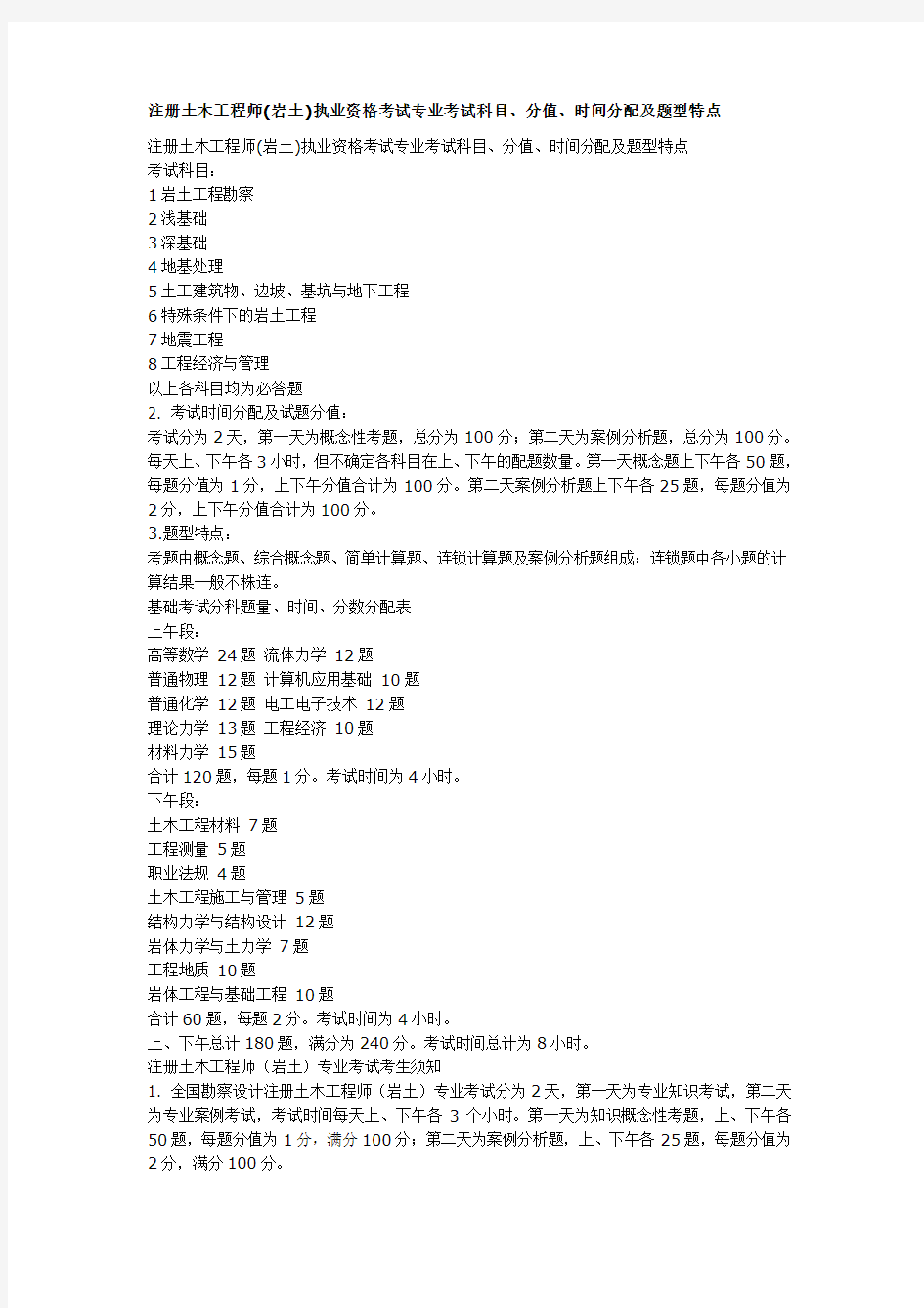 注册土木工程师(岩土)执业资格考试专业考试科目、分值、时间分配及题型特点