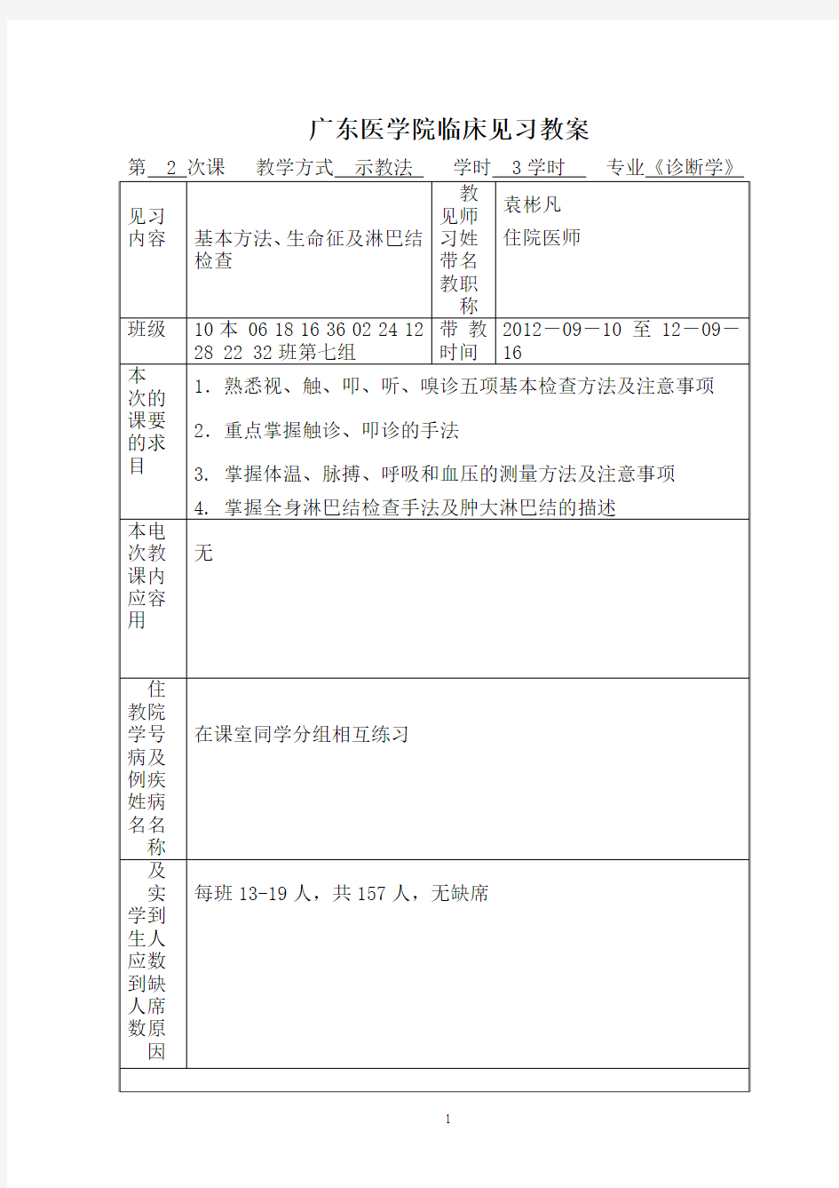 2基本方法、生命征及淋巴结检查