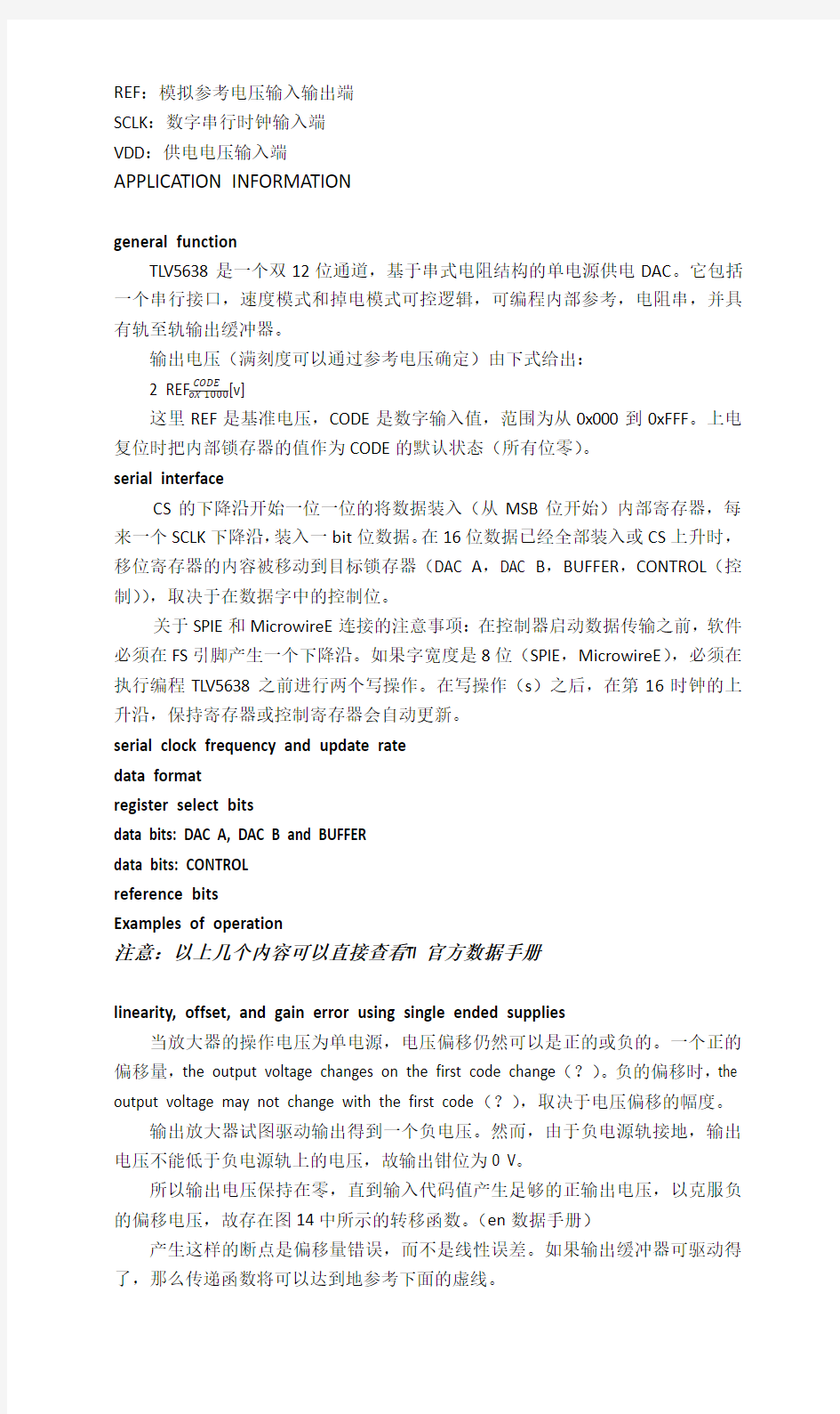 TLV5638中文数据手册