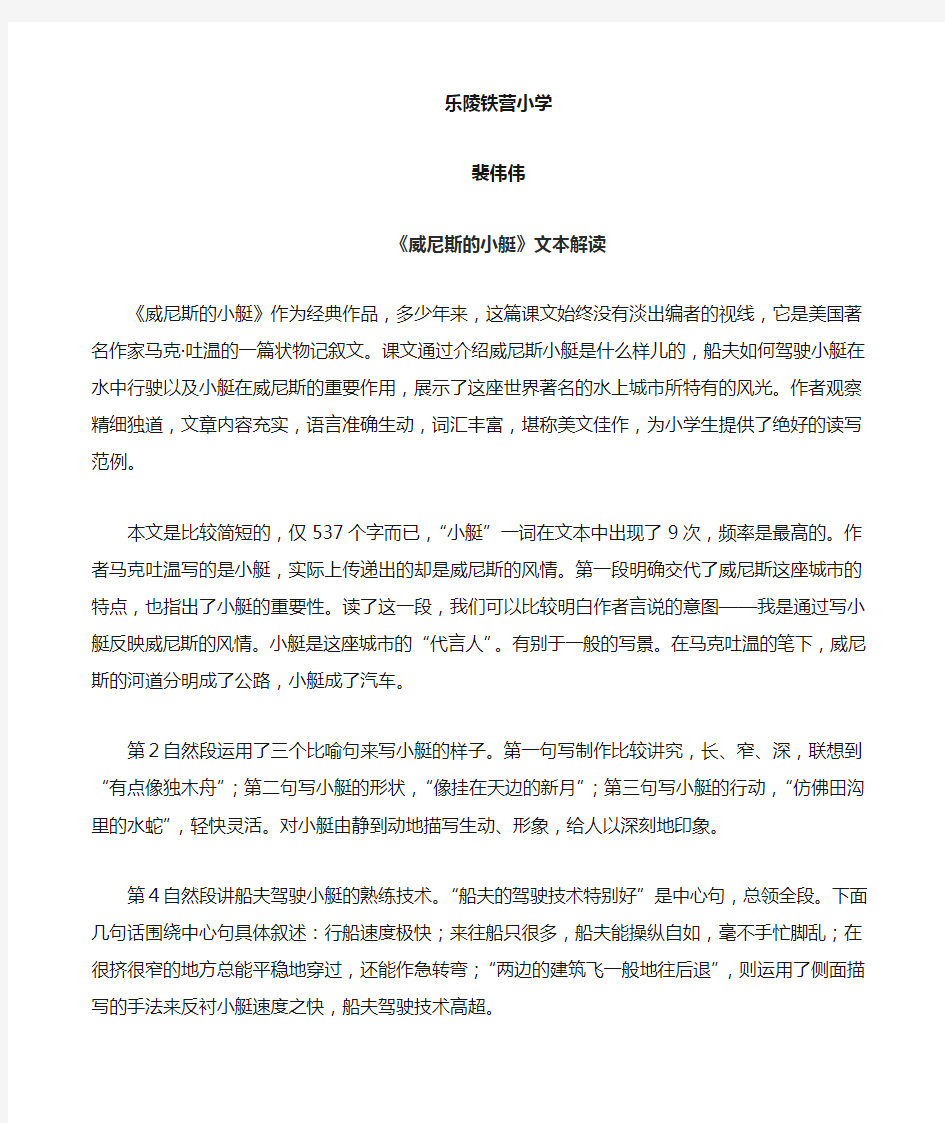 威尼斯的小艇 优质课教案