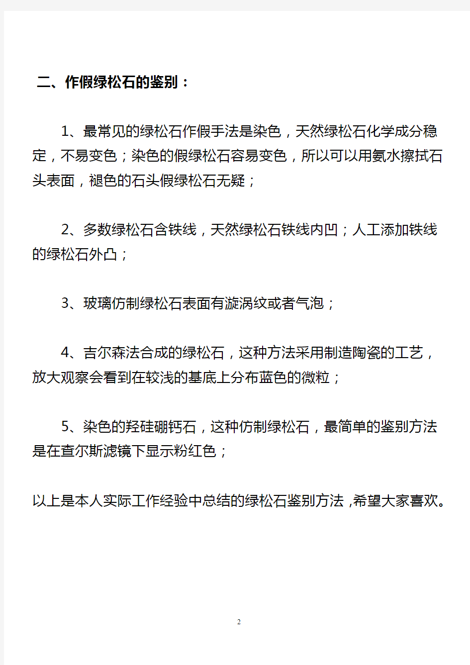 最全的绿松石鉴别方法小实验