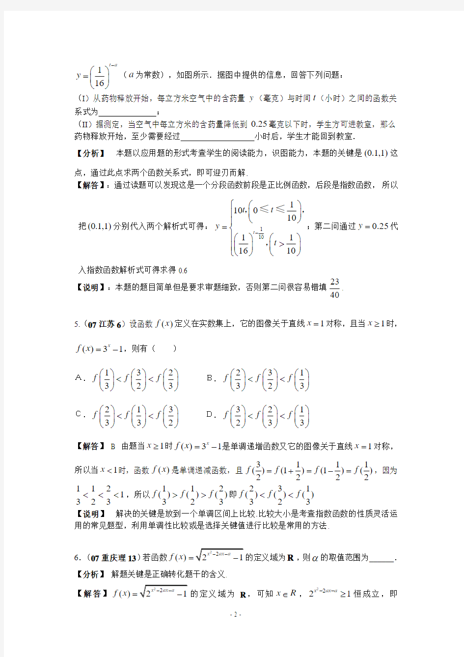 2011高考数学精英解题集(全,整理完整)