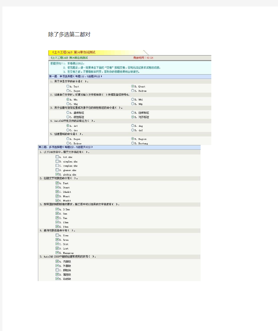 《土木工程CAD》第04章在线测试