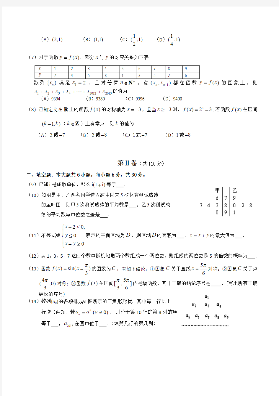 2013北京东城区高三一模数学试题(文科)带答案