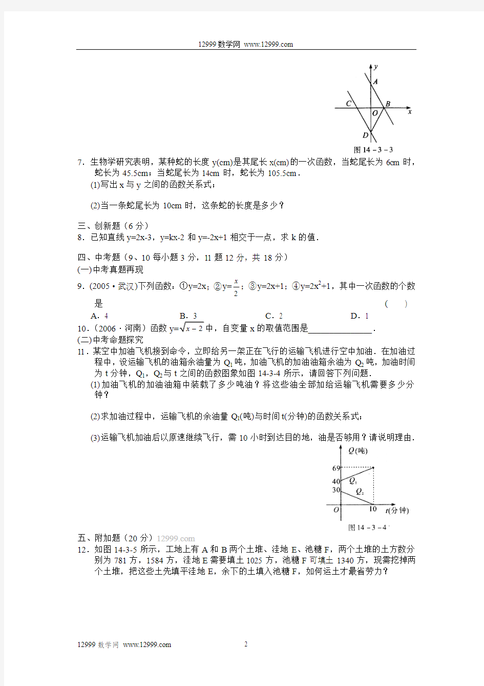 14.3用函数观点看方程(组)与不等式提高题及答案