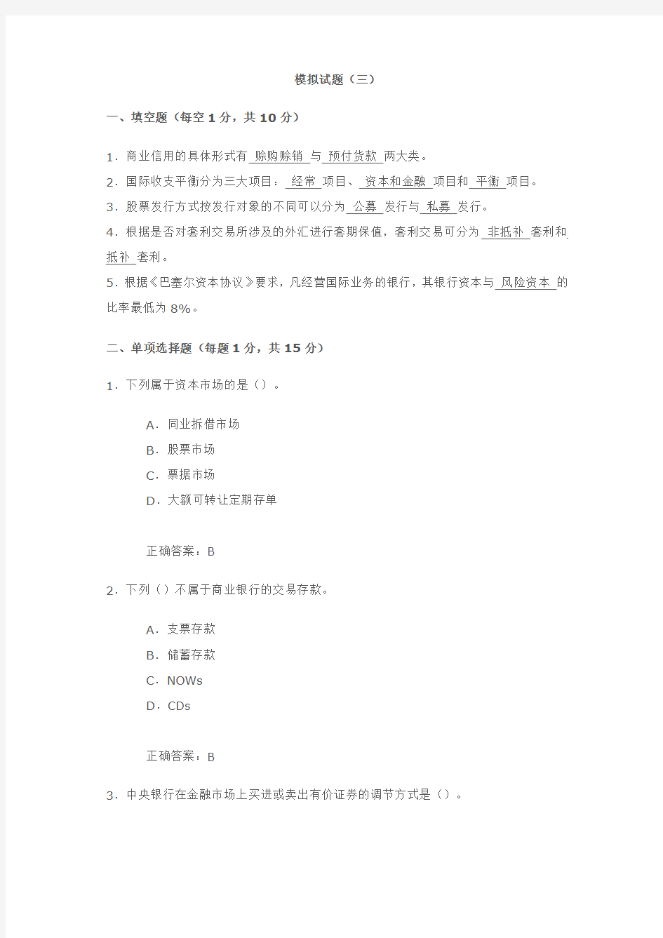 金融学模拟试题3