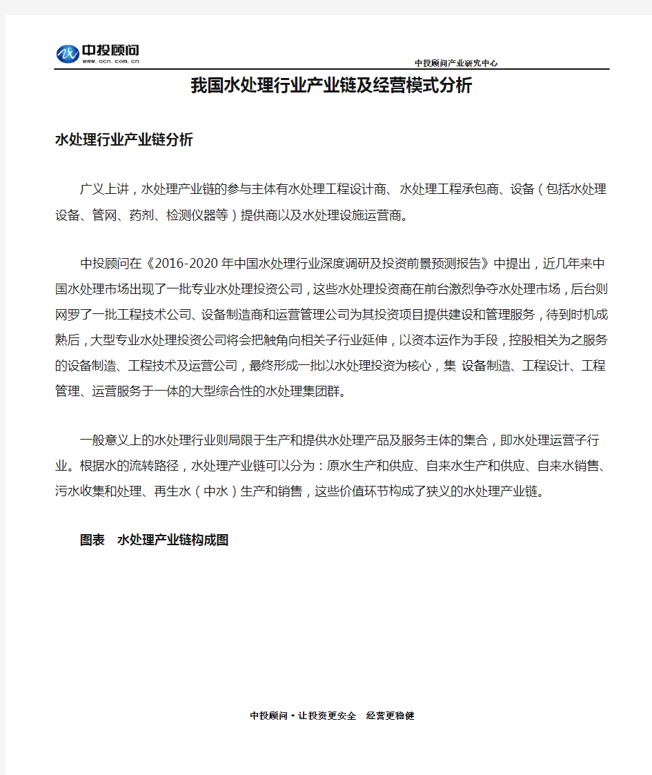 我国水处理行业产业链及经营模式分析