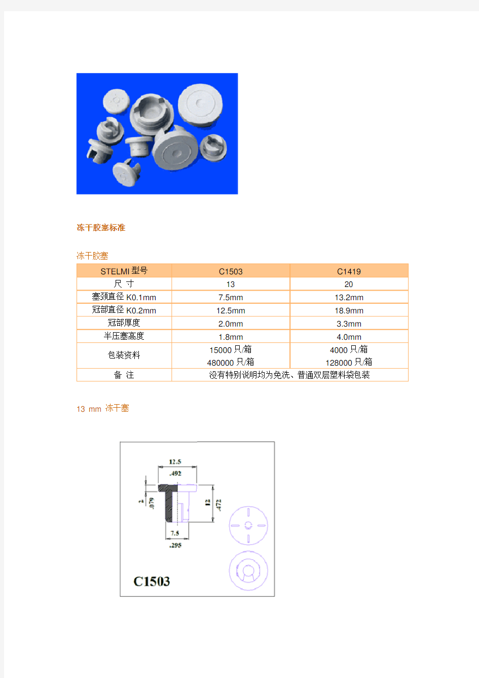 冻干胶塞标准