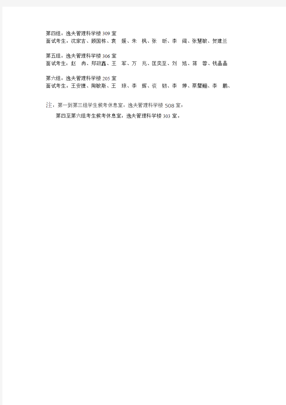 2011年度南京大学政府管理学院MPA复试通