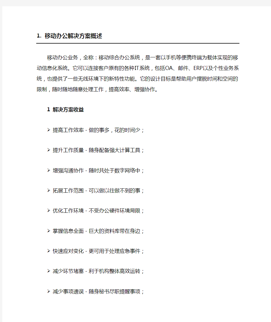 移动办公解决方案