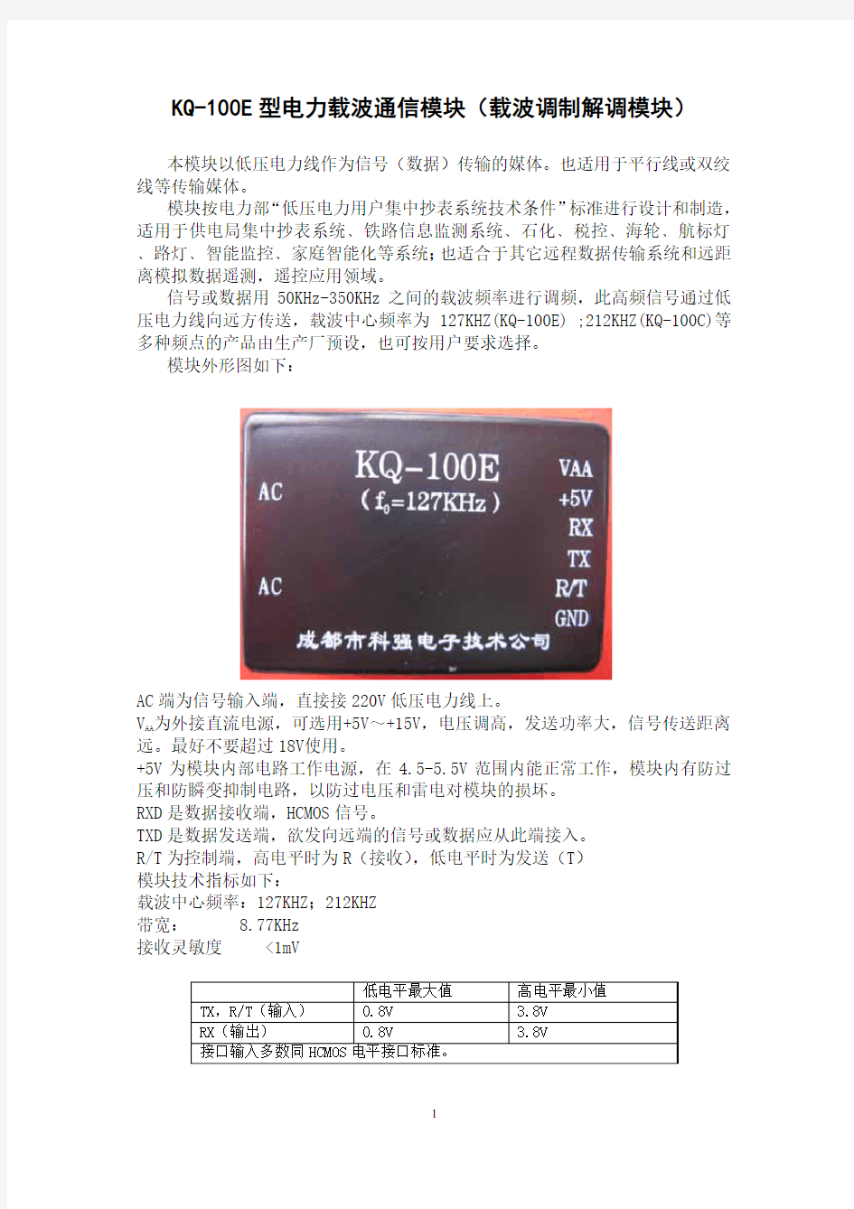 KQ-100E型电力载波通信模块(载波调制解调模块)