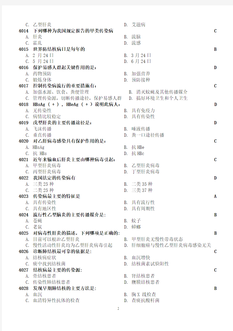 2015年健康教育复习题4