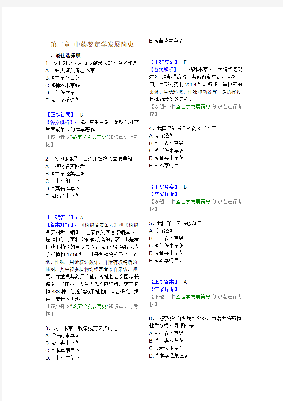 中药鉴定学 第2章