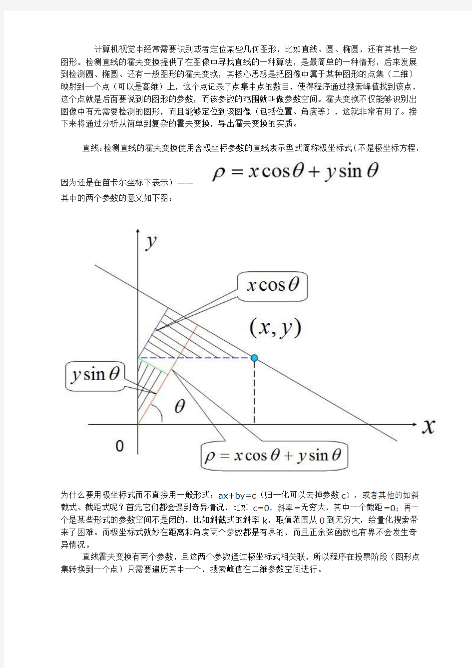 以一般化视角串联霍夫变换(hough transform),从直线到圆再到广义霍夫变换