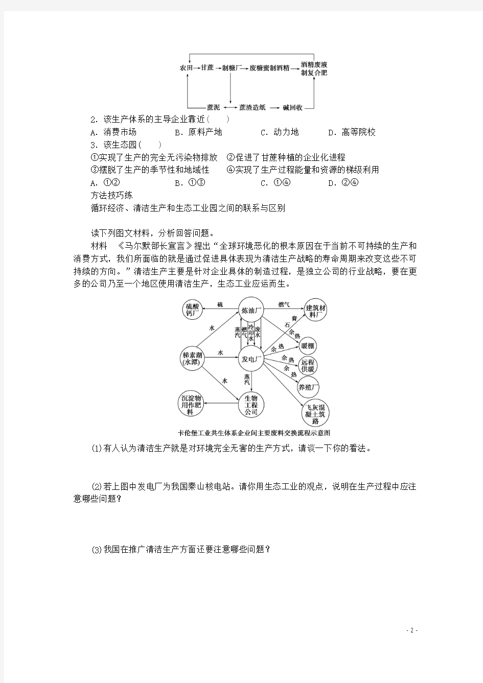 高中地理第三单元环境污染与防治32工农业污染的防治(第1课时)学案鲁教版6.