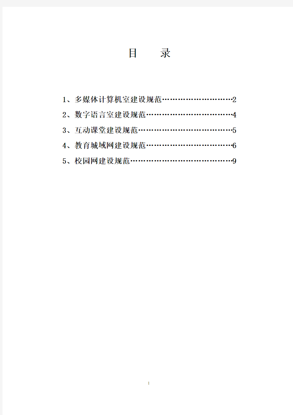 (技术规范标准)广东省现代教育技术装备规范