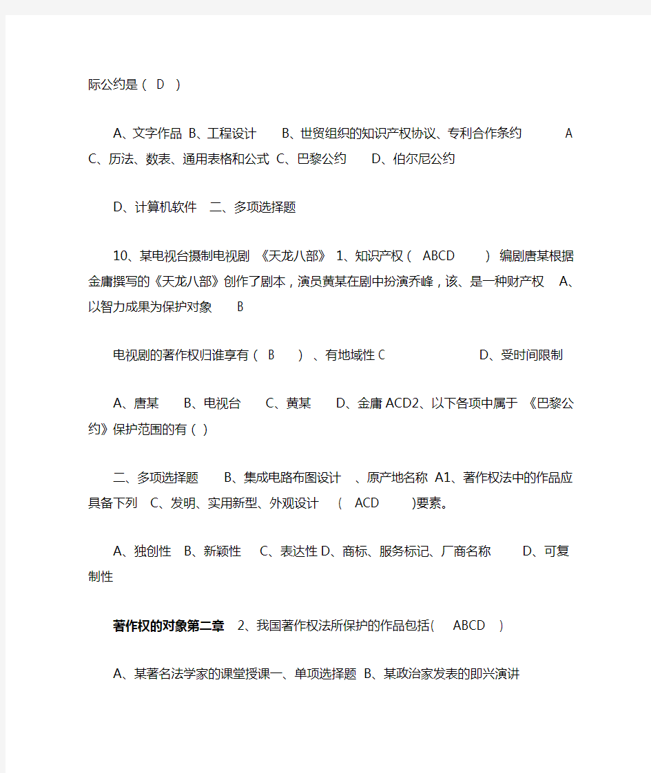 知识产权法著作权法练习题及答案