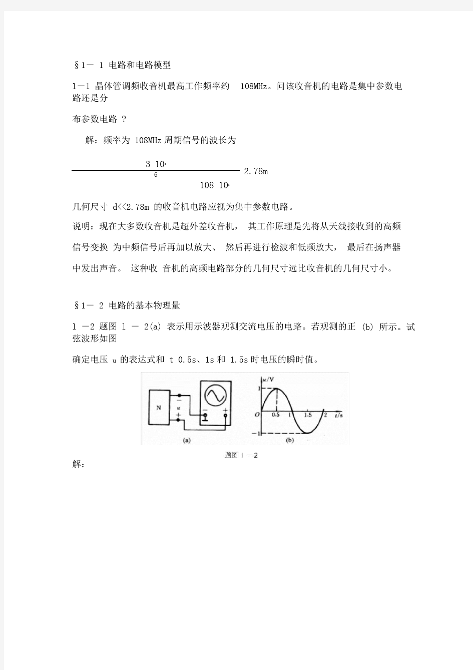 电路分析基础第一章习题答案