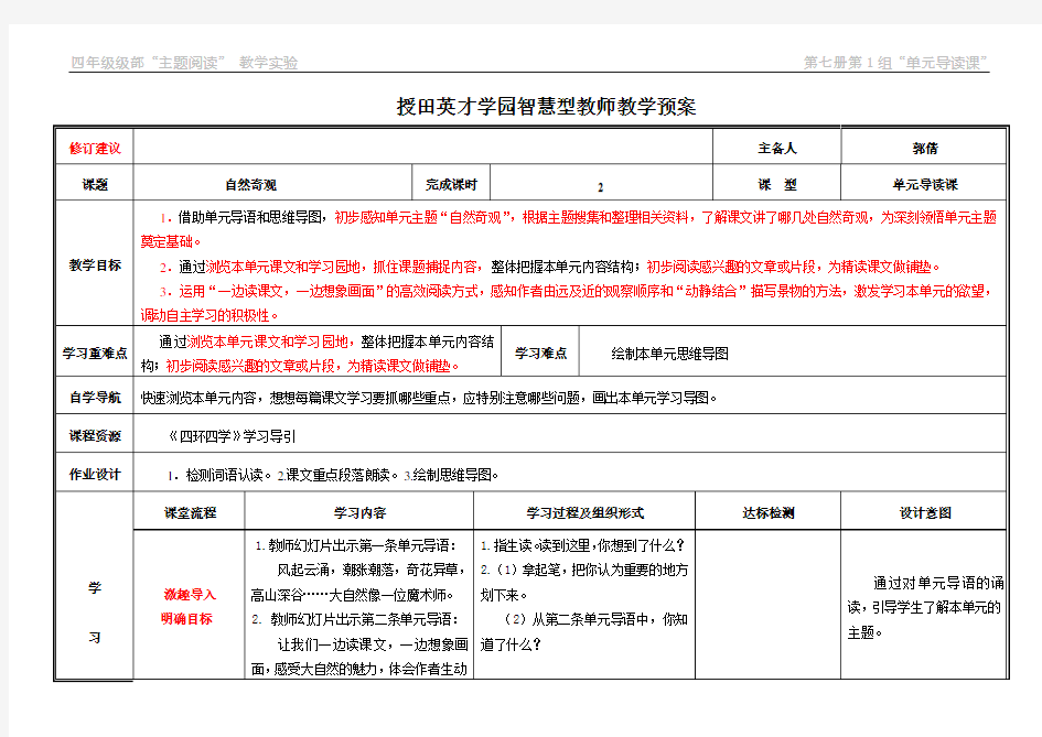 四年级上册第一单元导读课 教学设计