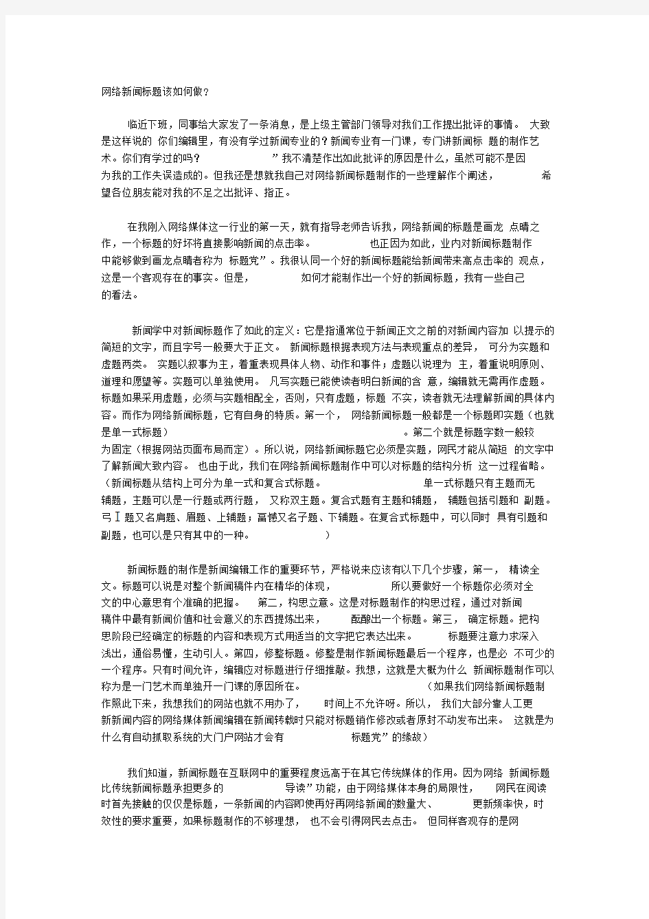 网络新闻标题该如何做