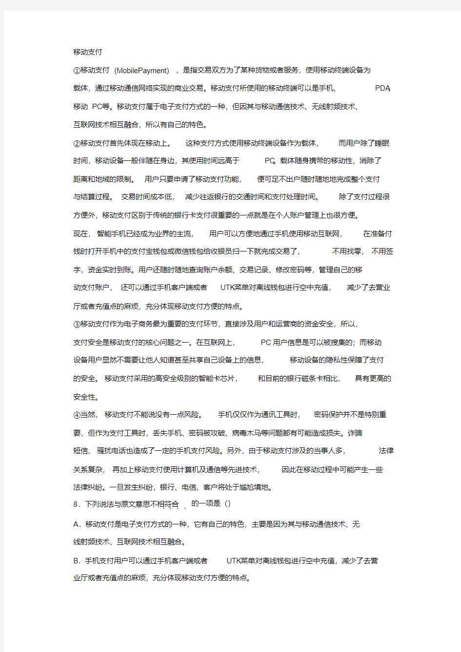 《移动支付》阅读练习及答案