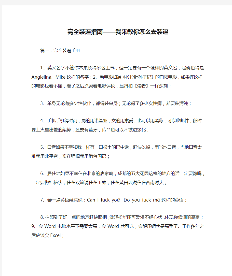 完全装逼指南——我来教你怎么去装逼