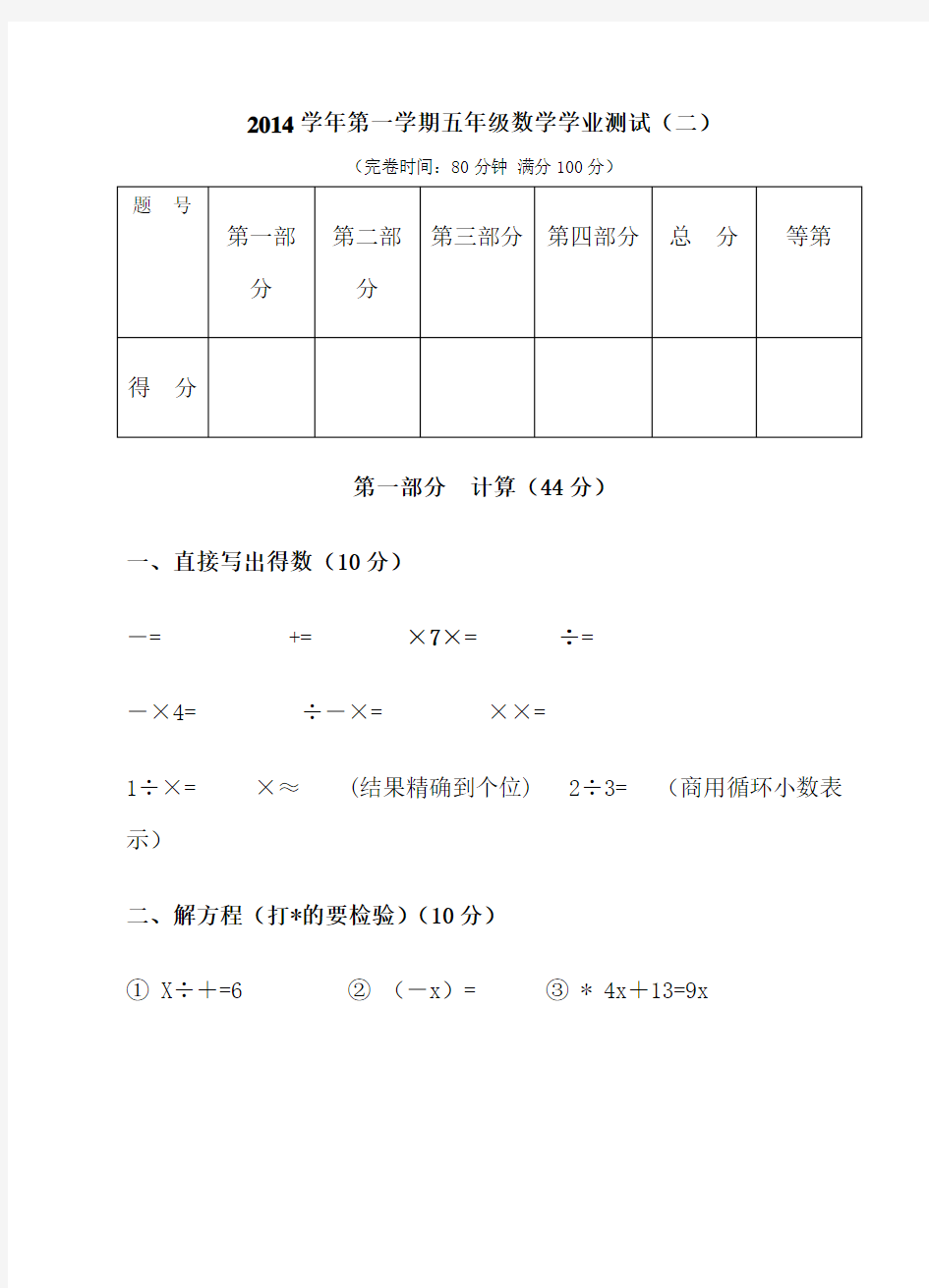 【沪教版】五年级数学上册期末试题及答案