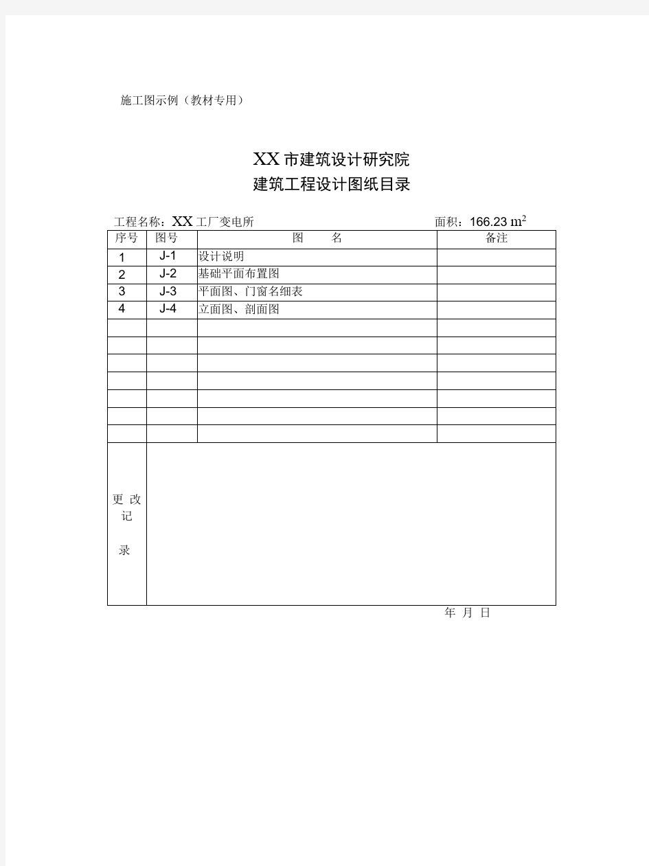 小区工程量清单计算实例