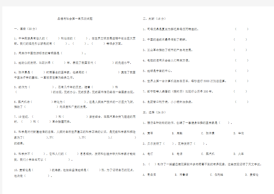 六年级下品德与社会测试题