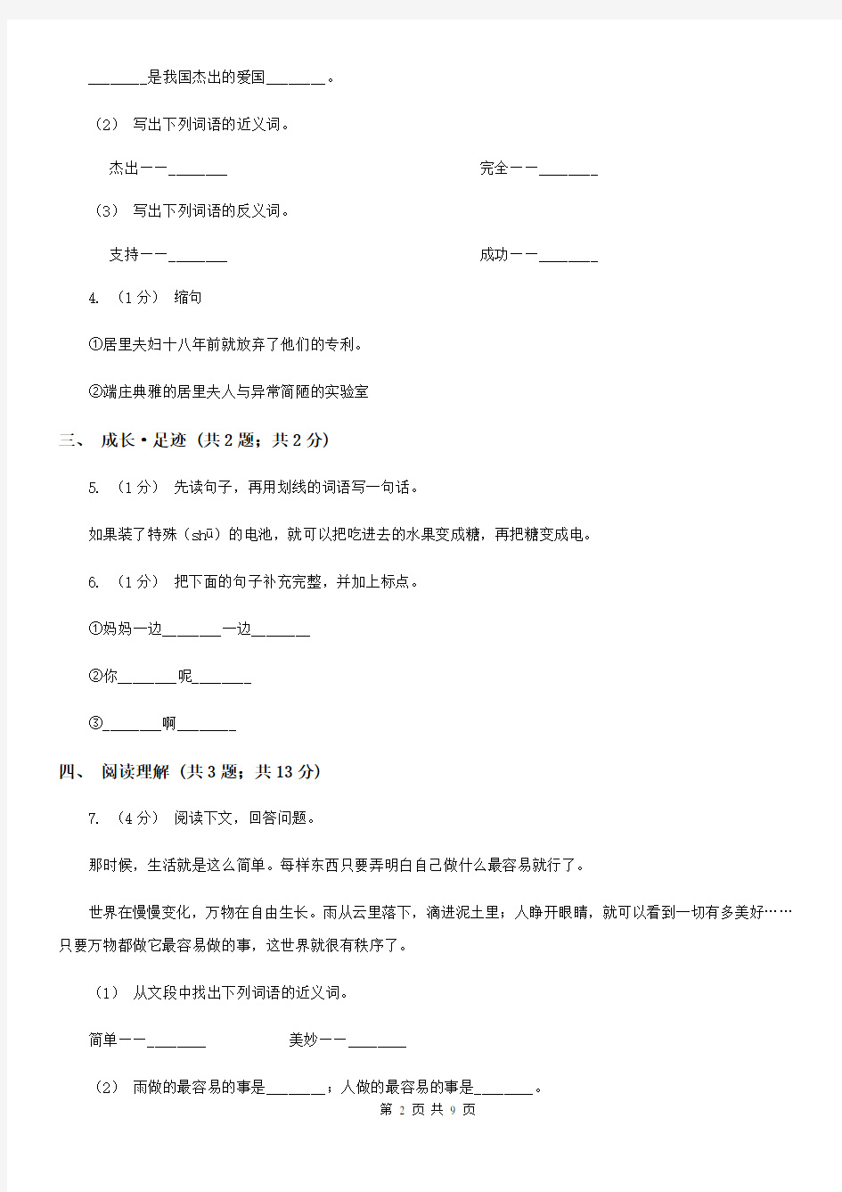 北京市六年级上学期语文期末学业质量监测试卷