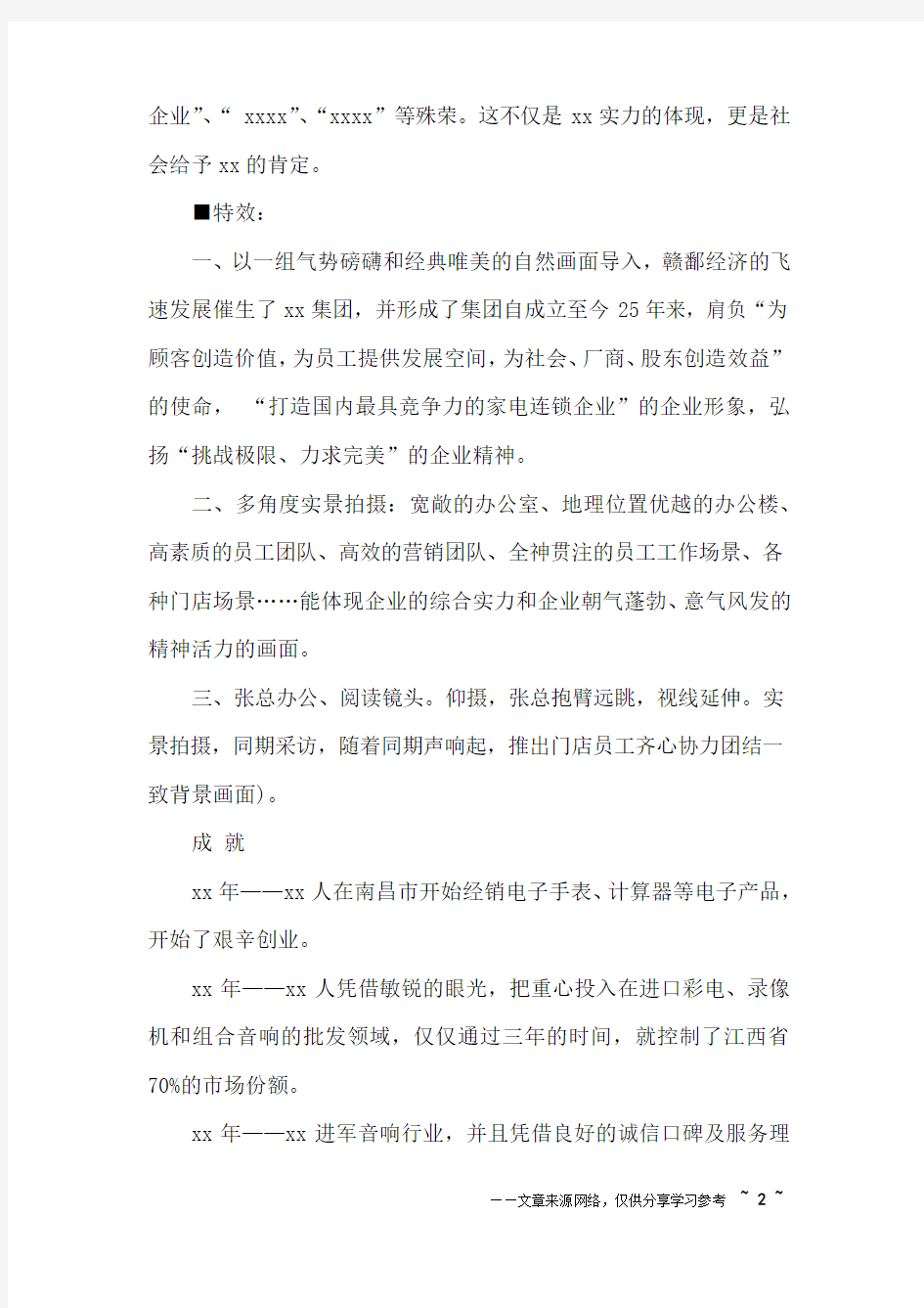 企业形象宣传片策划方案