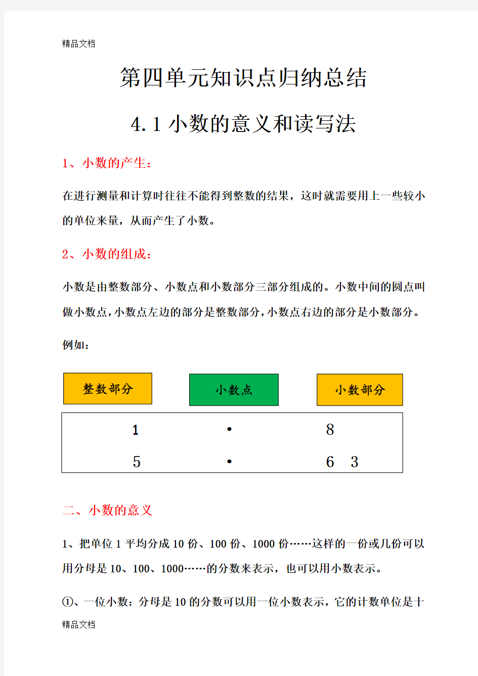 最新人教版四年级数学下册第四单元知识点归纳总结