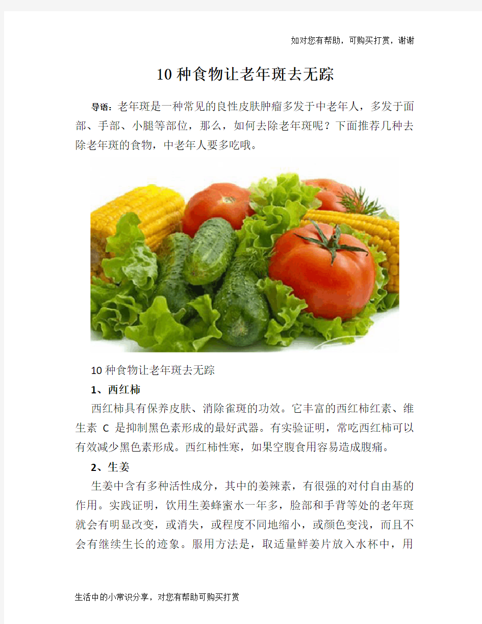 10种食物让老年斑去无踪