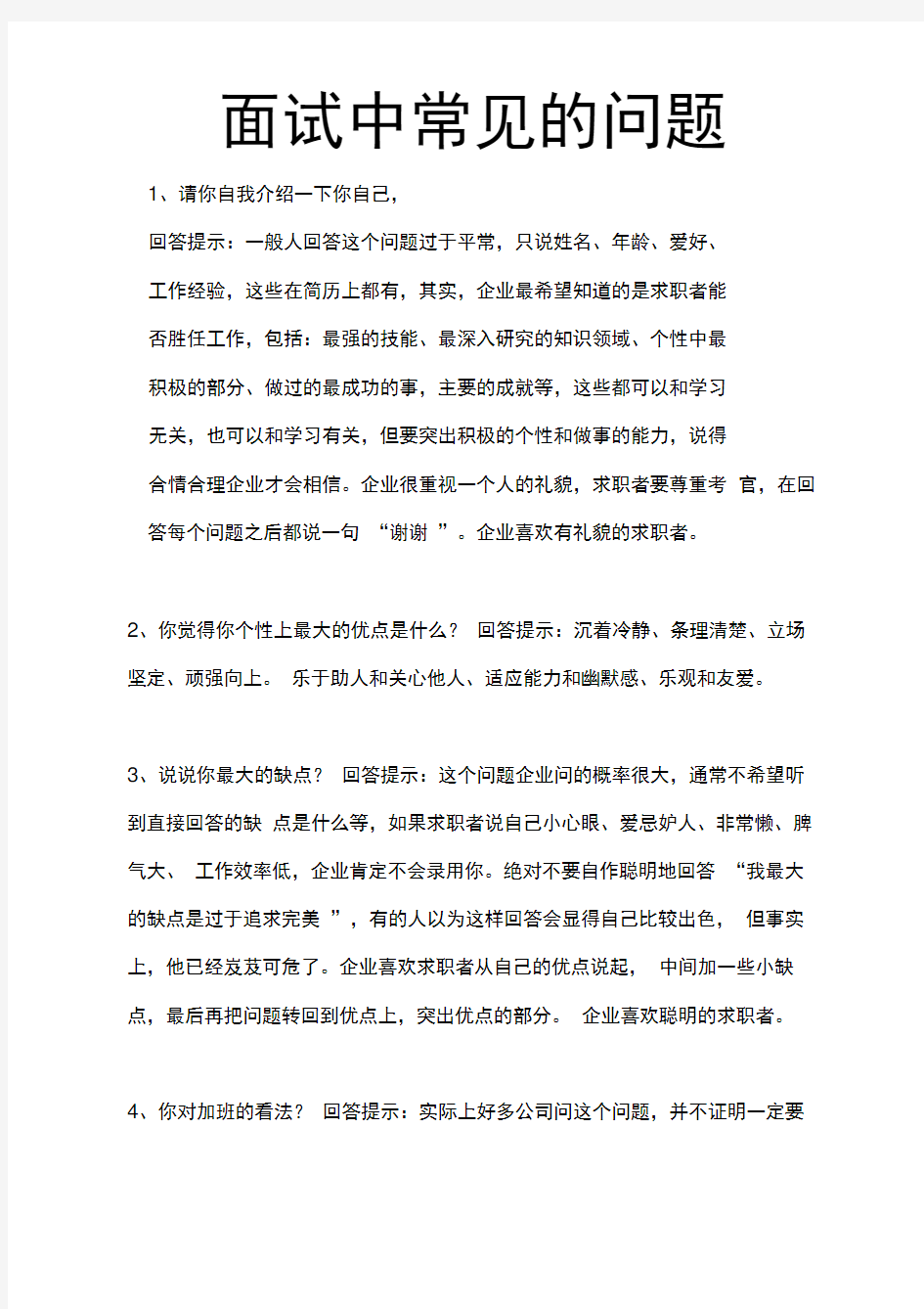 软件工程师面试问题总结归纳及答案