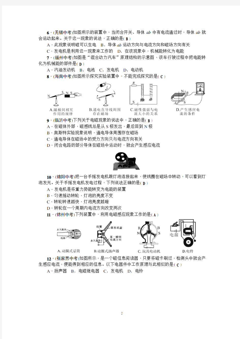 浙教版八年级科学下册检测题(全册,含答案)