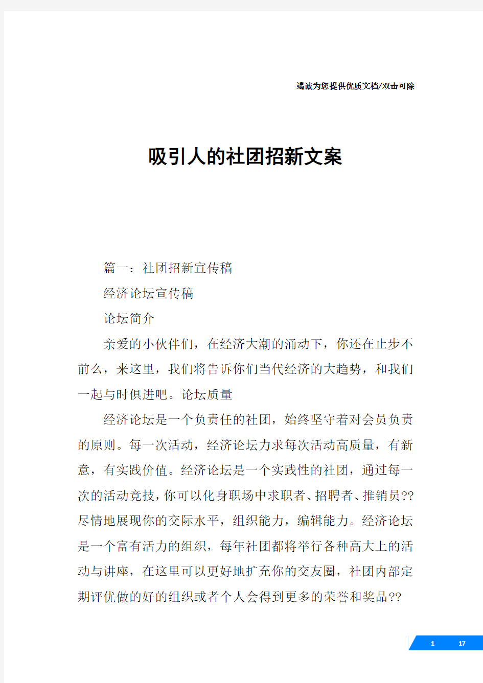 吸引人的社团招新文案