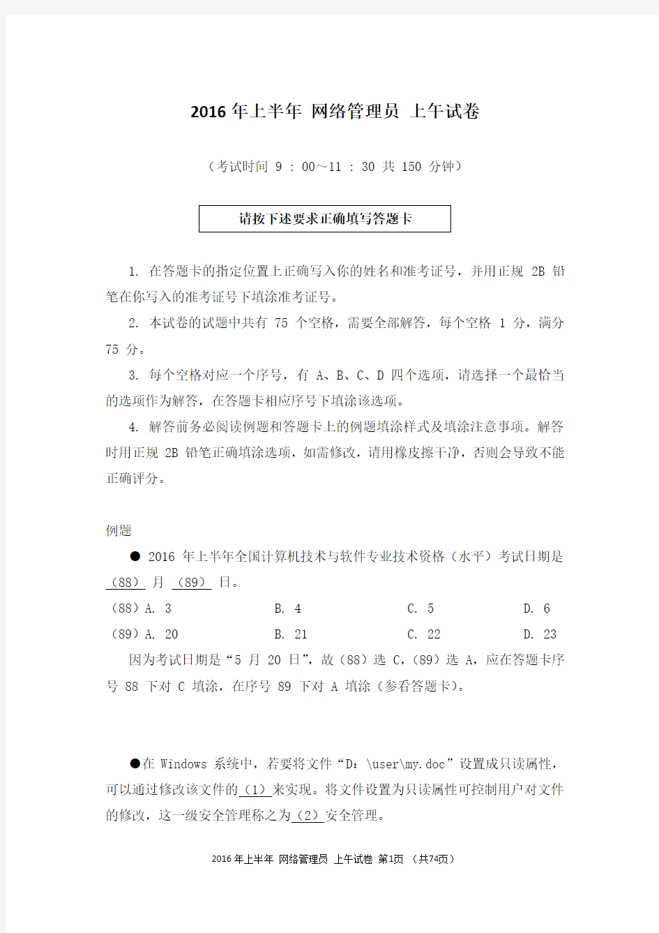 2016年上半年网络管理员考试真题及答案解析