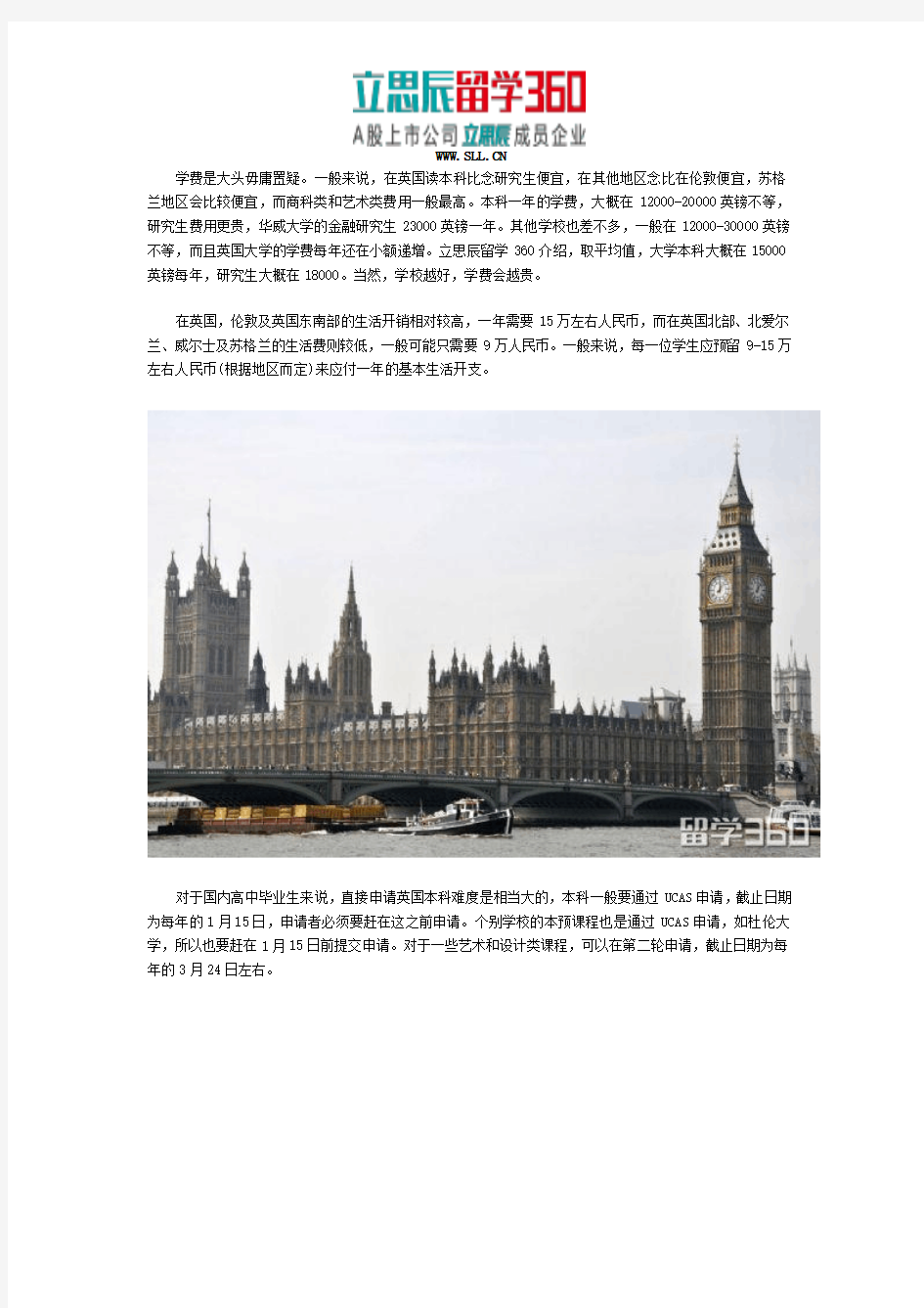 2018英国留学一年费用