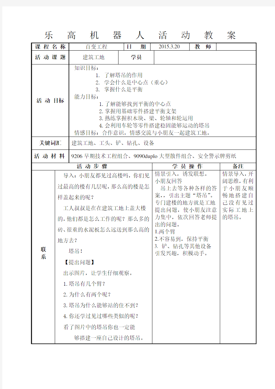 乐高机器人教案