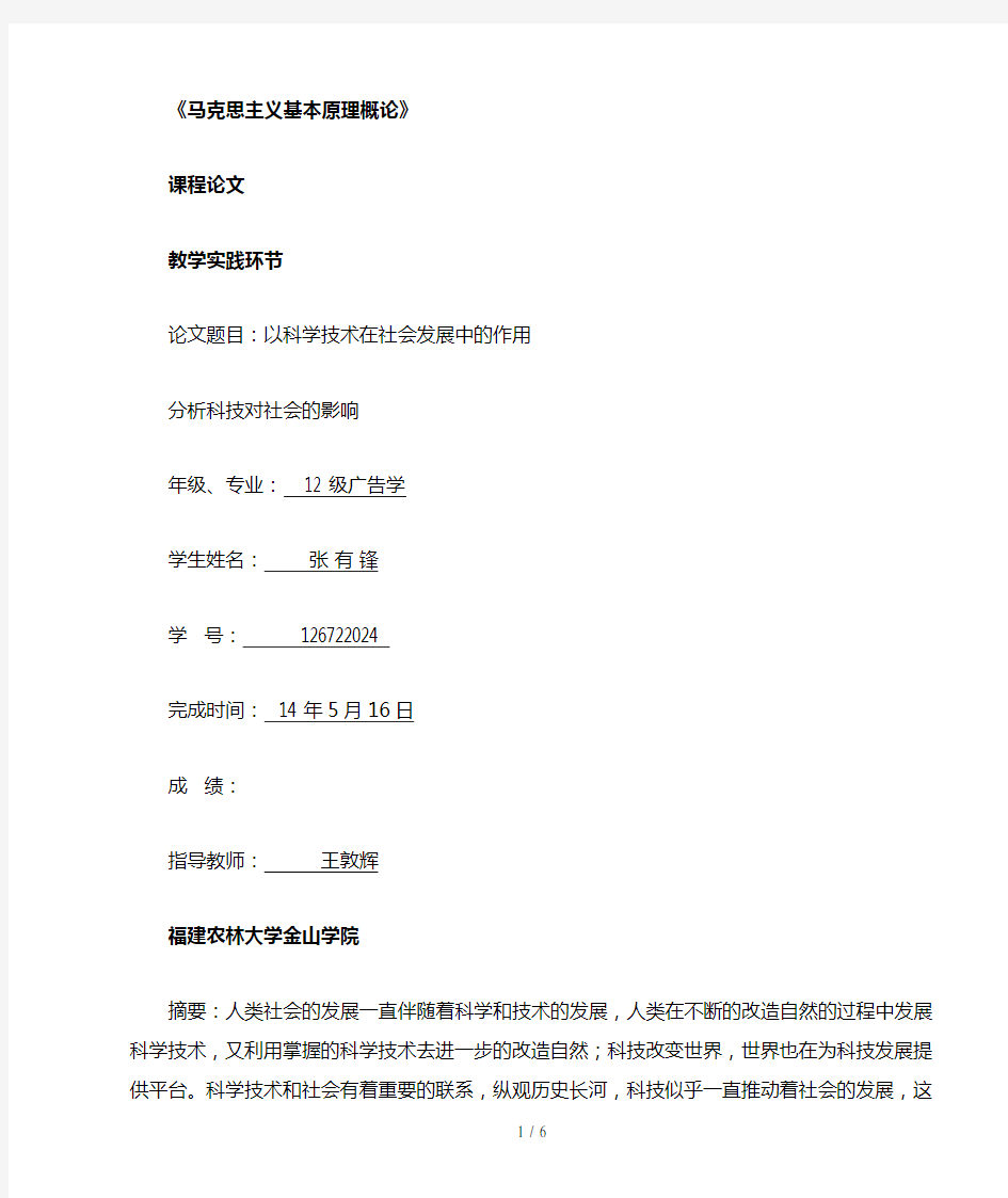 以科学技术在社会发展中的作用分析科技对社会的影响