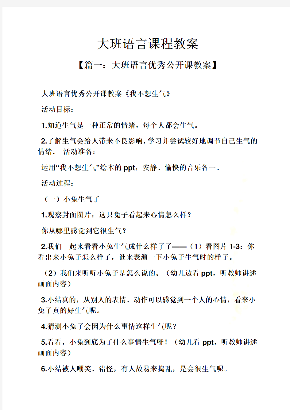 大班语言课程教案