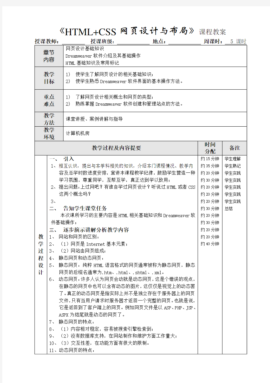 HTML+CSS网页设计与布局教案